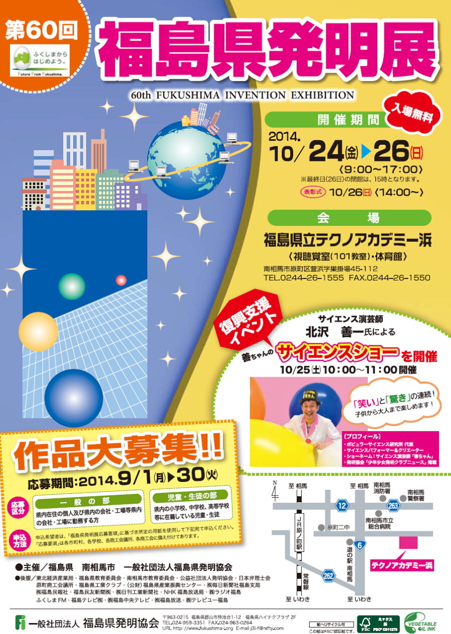 第60回(H26)発明展ポスター