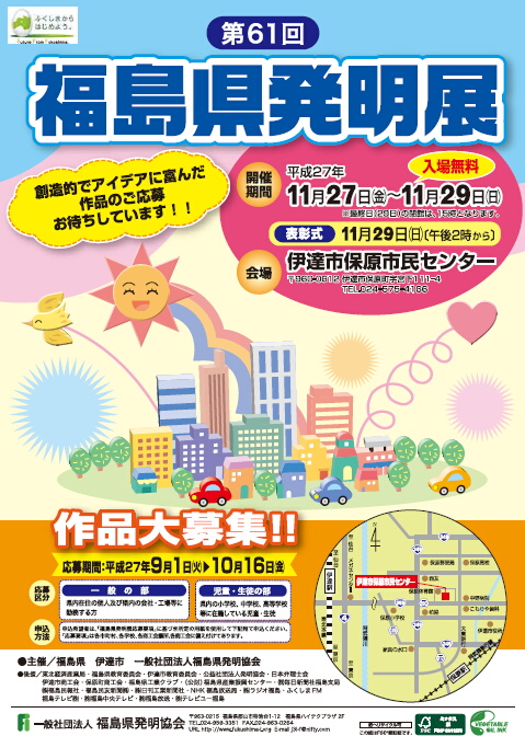 第61回(H27)発明展ポスター