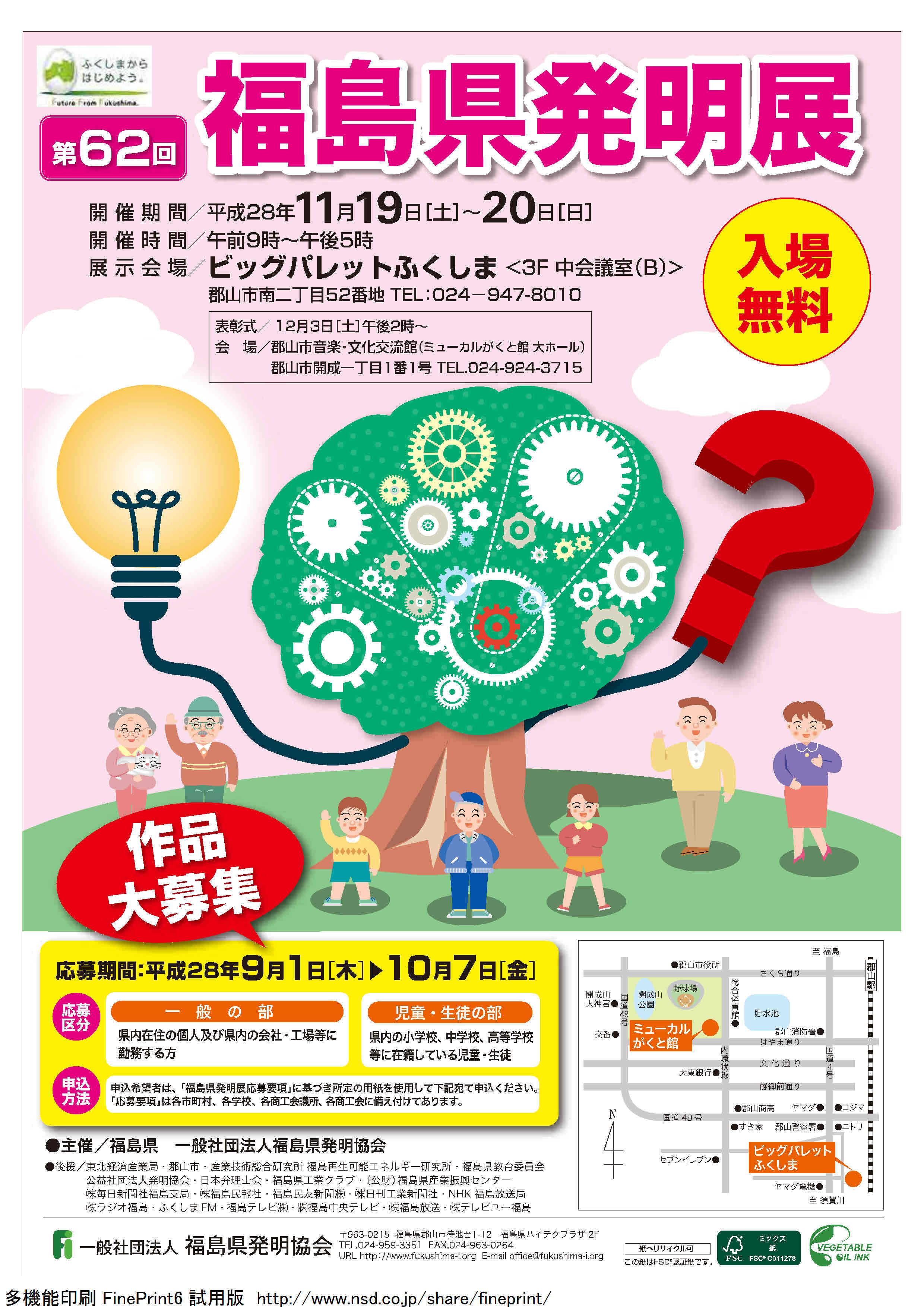 第62回(H28)発明展ポスター
