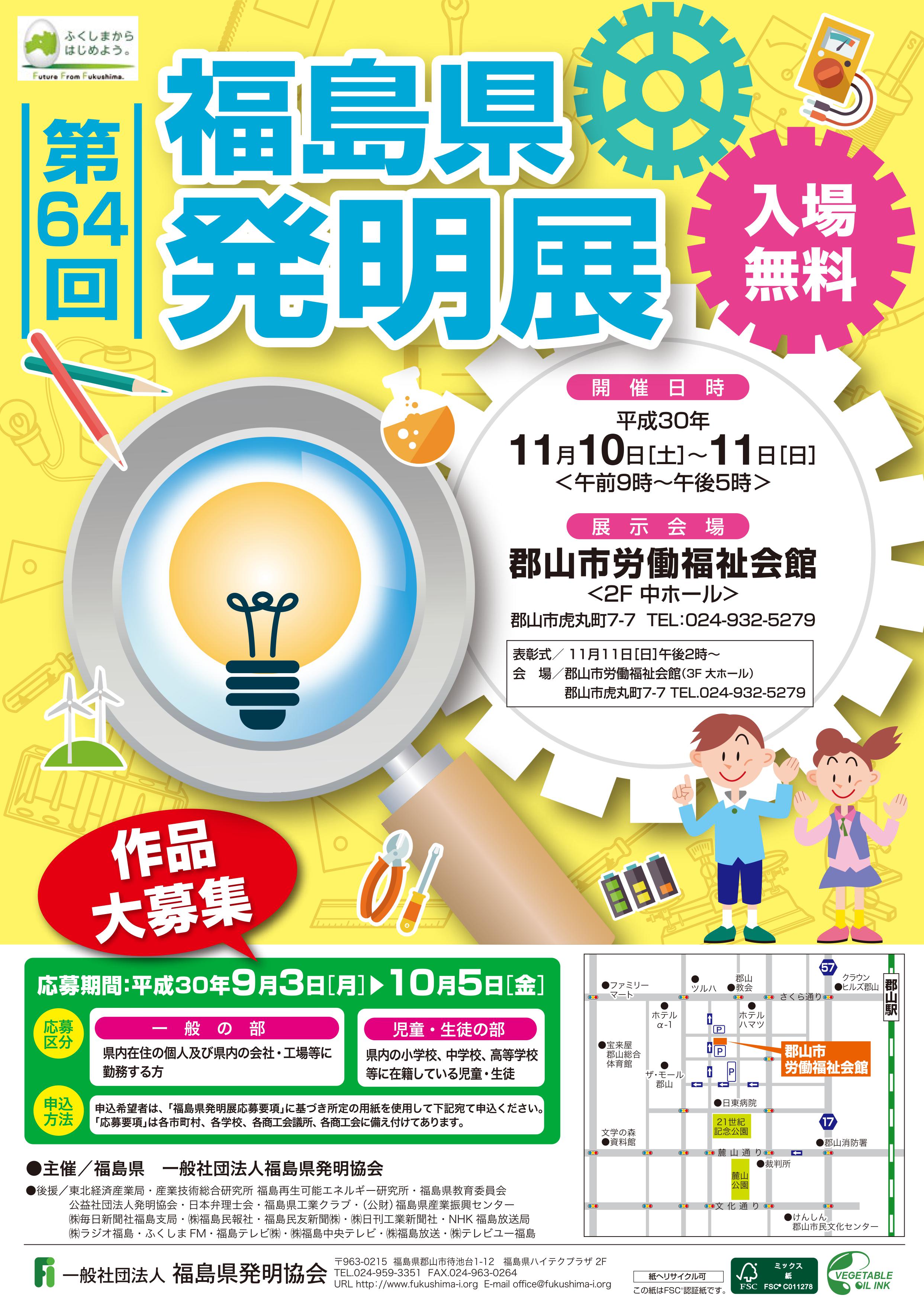 第64回(H30)発明展ポスター