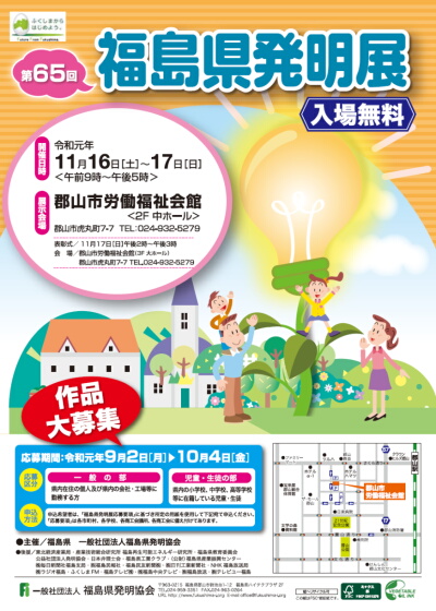 第65回(R01)発明展ポスター