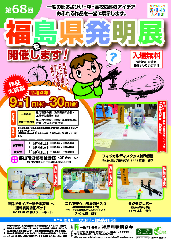 第68回(R04)発明展ポスター