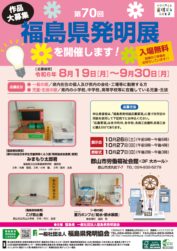 第70回(R06)発明展ポスター